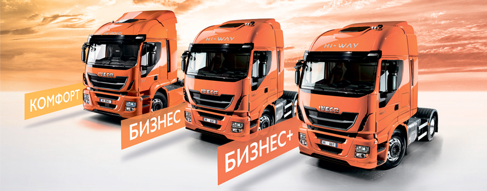 Дорожная гамма Iveco