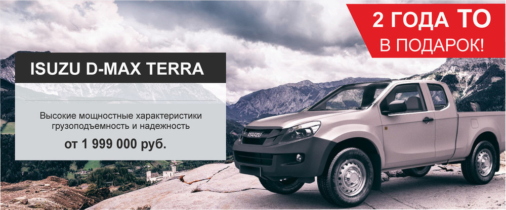 Isuzu D-Max Terra
