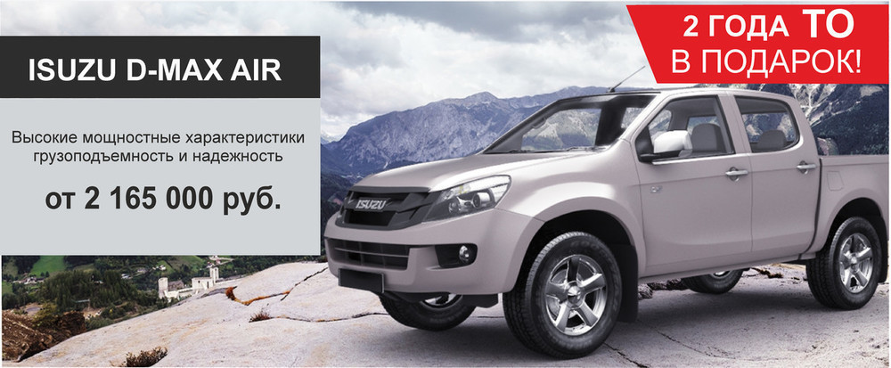 Isuzu D-Max Air