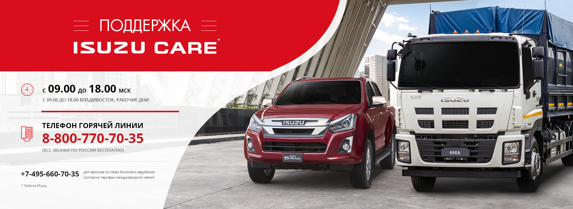 Модельный ряд Isuzu D-Max — ГК «Триал»